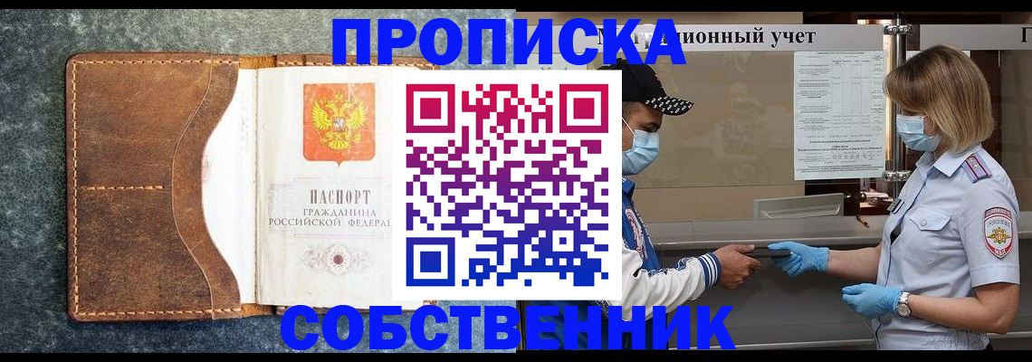 купить прописку в Петровск-Забайкальском