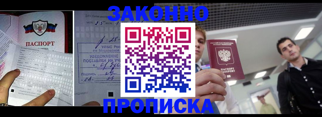 прописка регистрация в Петровск-Забайкальском