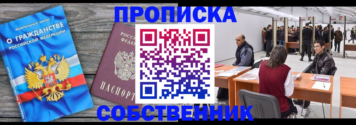 прописка 2025 в Петровск-Забайкальском
