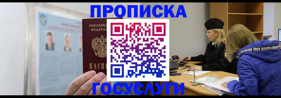 прописка законно в Петровск-Забайкальском
