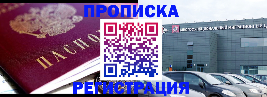 прописка иностранных граждан в Петровск-Забайкальском